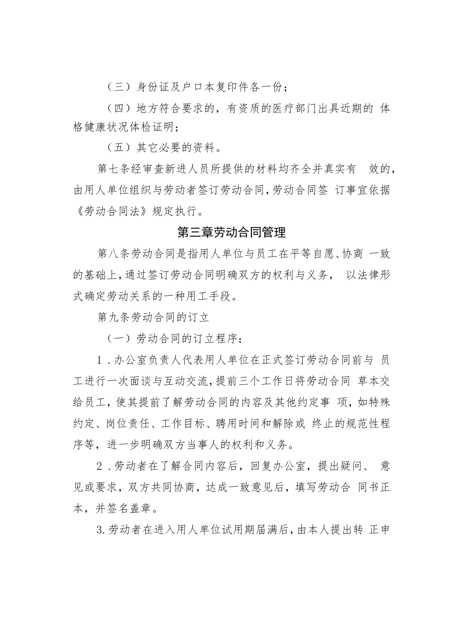 某某公司人事管理制度.docx_第3页