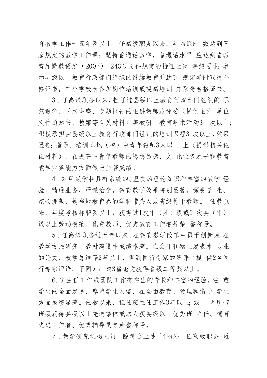 贵州省第十二批特级教师评审工作方案.docx_第2页