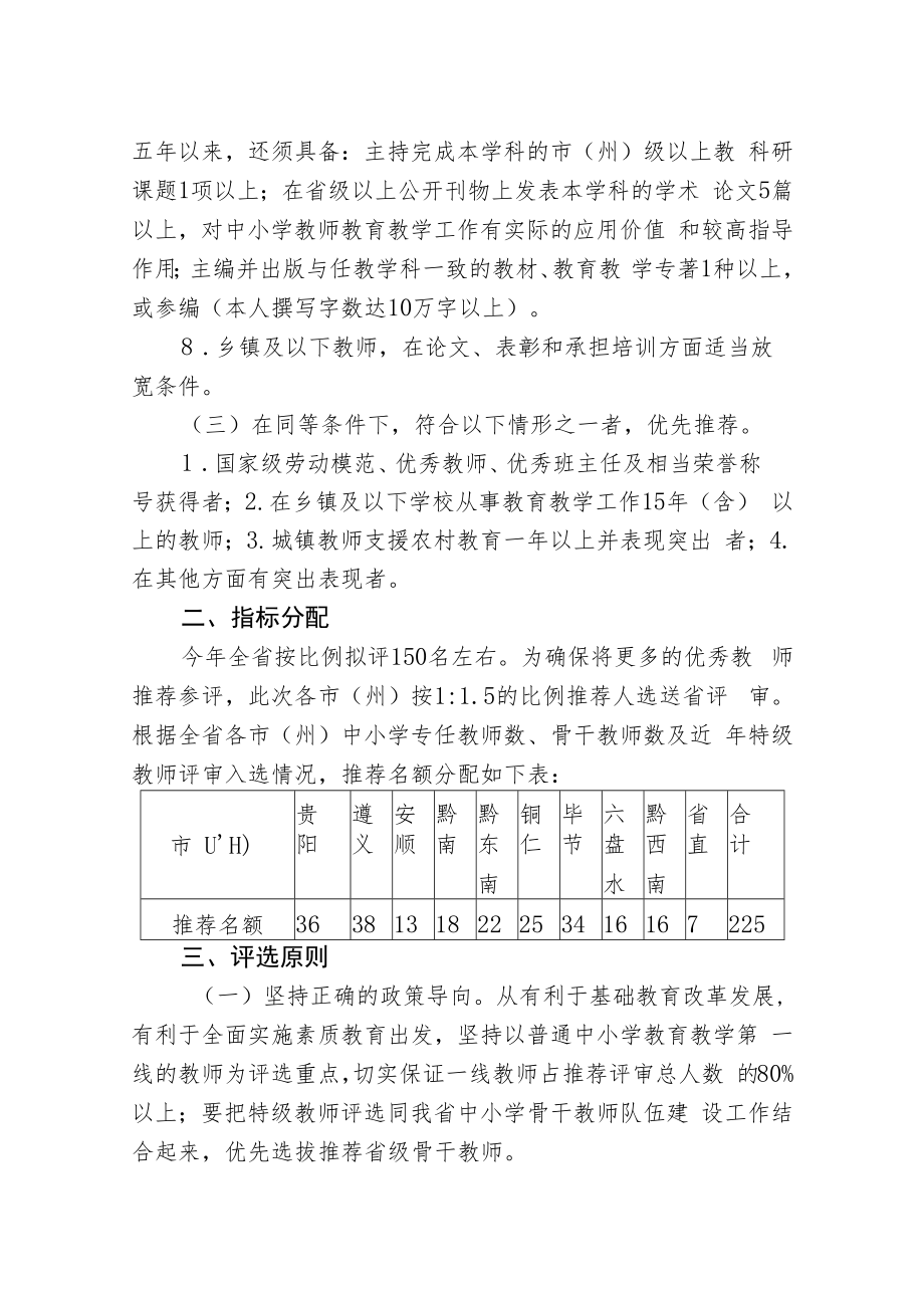 贵州省第十二批特级教师评审工作方案.docx_第3页