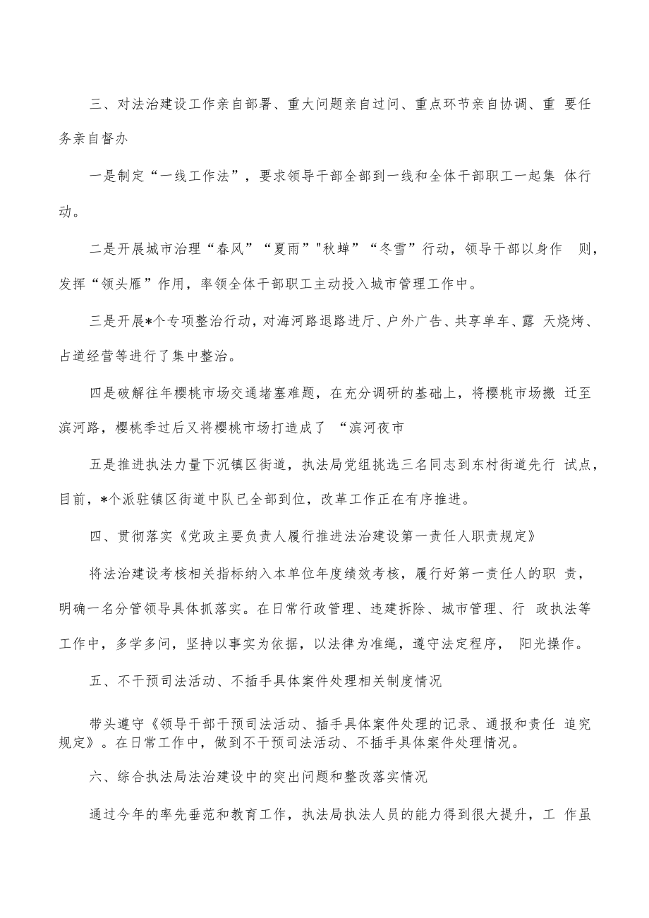 行政执法2022年度述法报告.docx_第2页