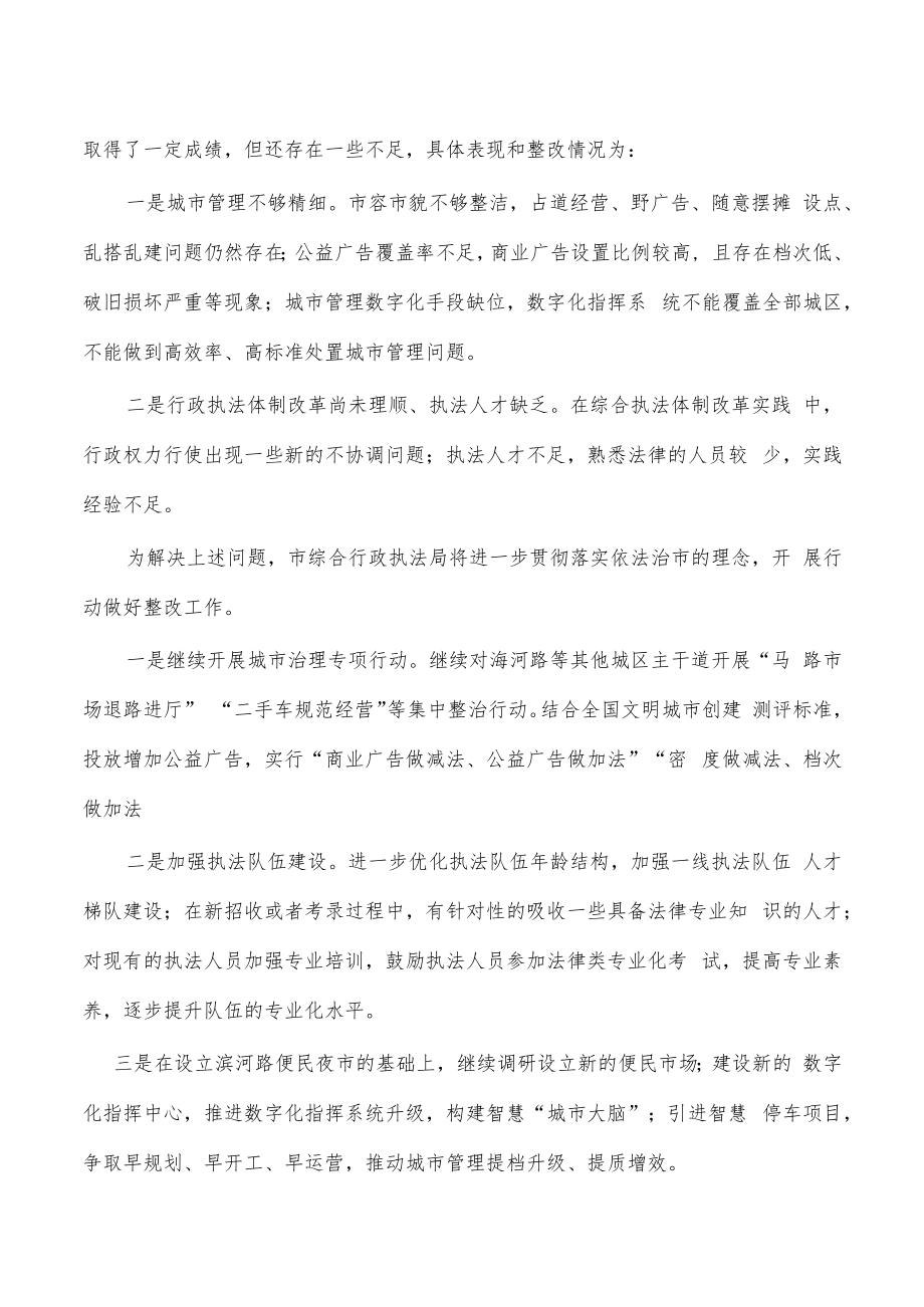 行政执法2022年度述法报告.docx_第3页