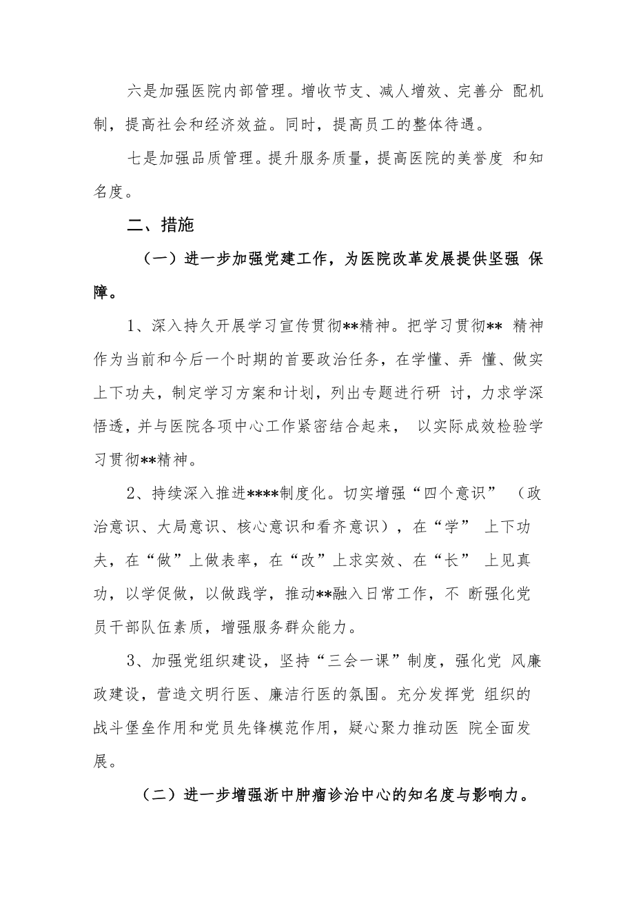 肿瘤专科医院年度工作计划总结.docx_第2页