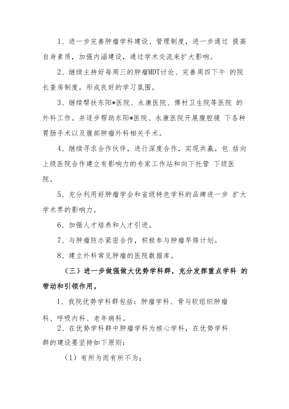 肿瘤专科医院年度工作计划总结.docx_第3页