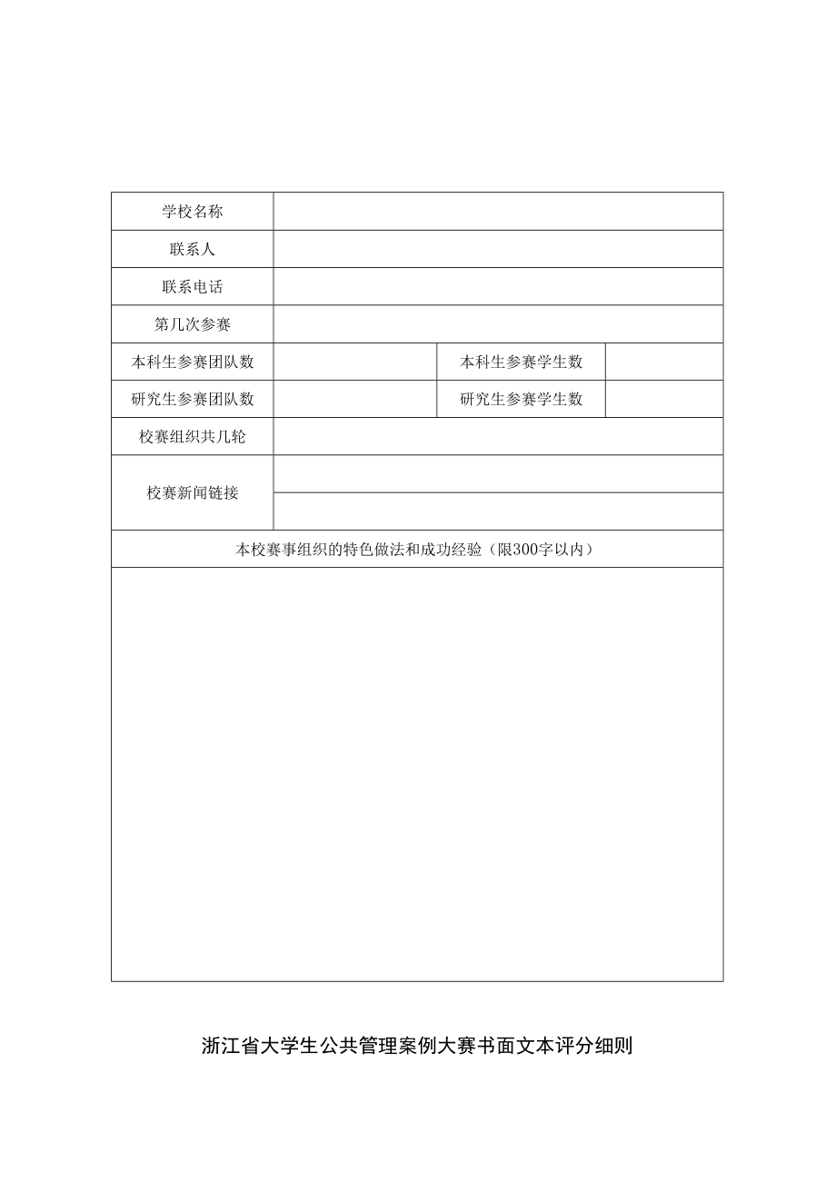 第六届浙江省大学生公共管理案例大赛组织情况汇总表.docx_第1页