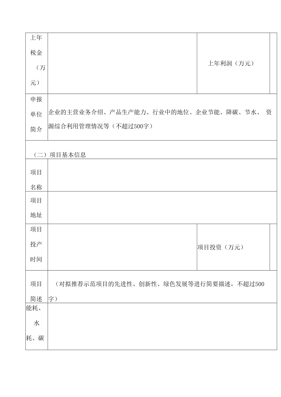 辽宁省绿色低碳示范工程项目申报书.docx_第3页