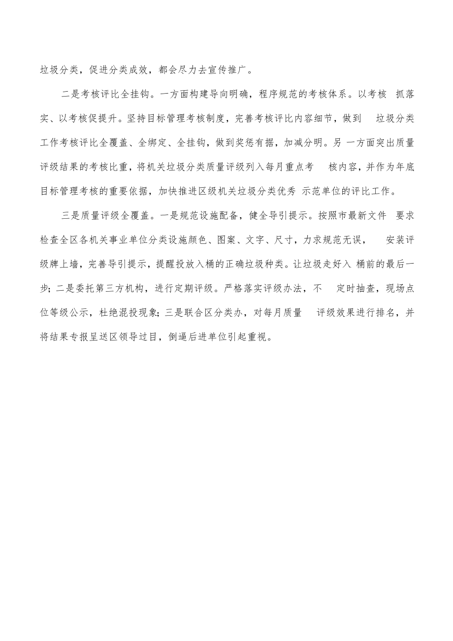 机关事务生活垃圾分类工作总结.docx_第3页