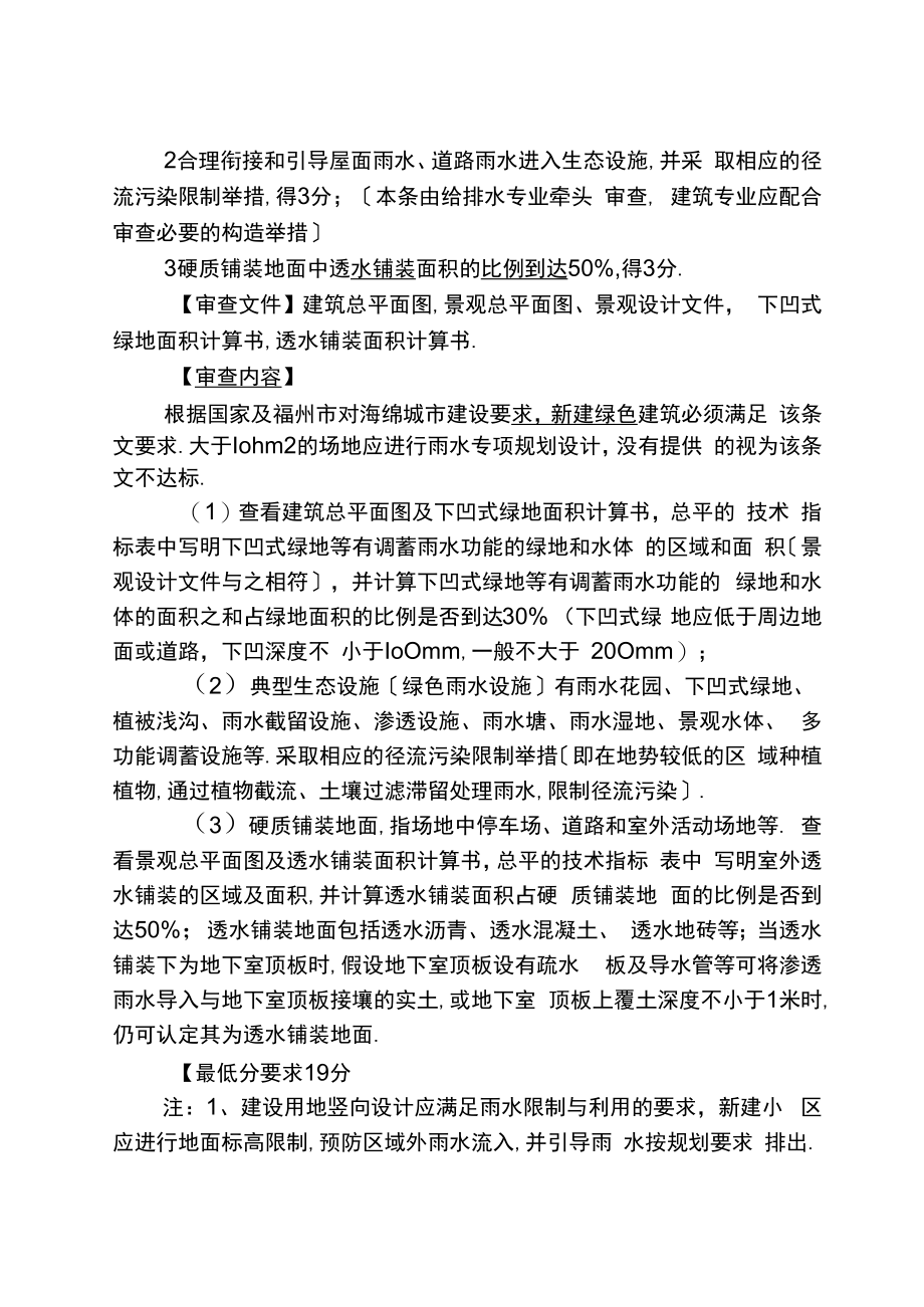 福州绿色建筑与海绵城建设相关条文审查要点.docx_第3页