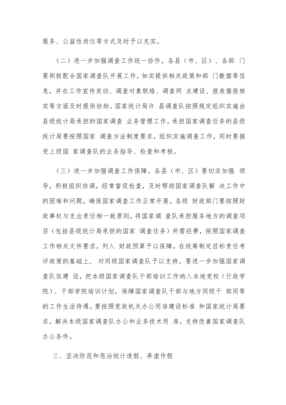 许昌市人民政府办公室关于进一步加强许昌国家调查工作的通知.docx_第3页