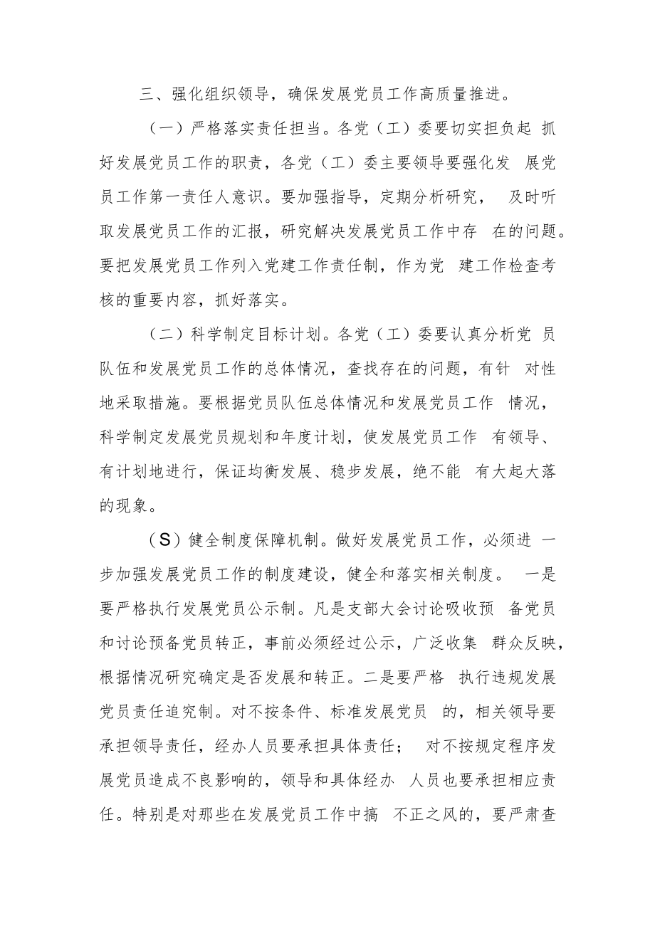 组织部长在全县2022年度发展党员工作调度会上的强调讲话.docx_第3页