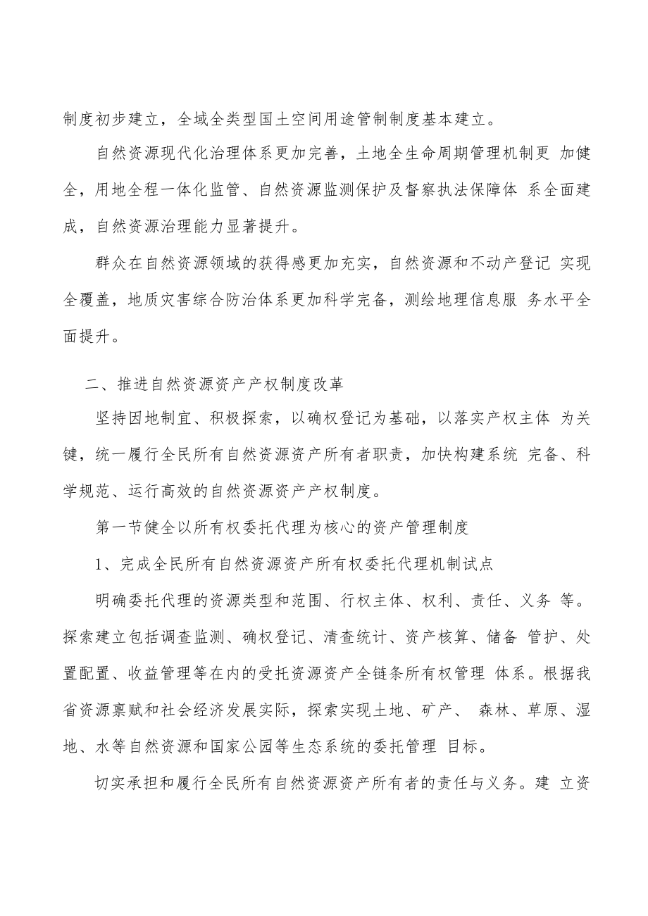 深入推进自然资源法治建设实施方案.docx_第2页