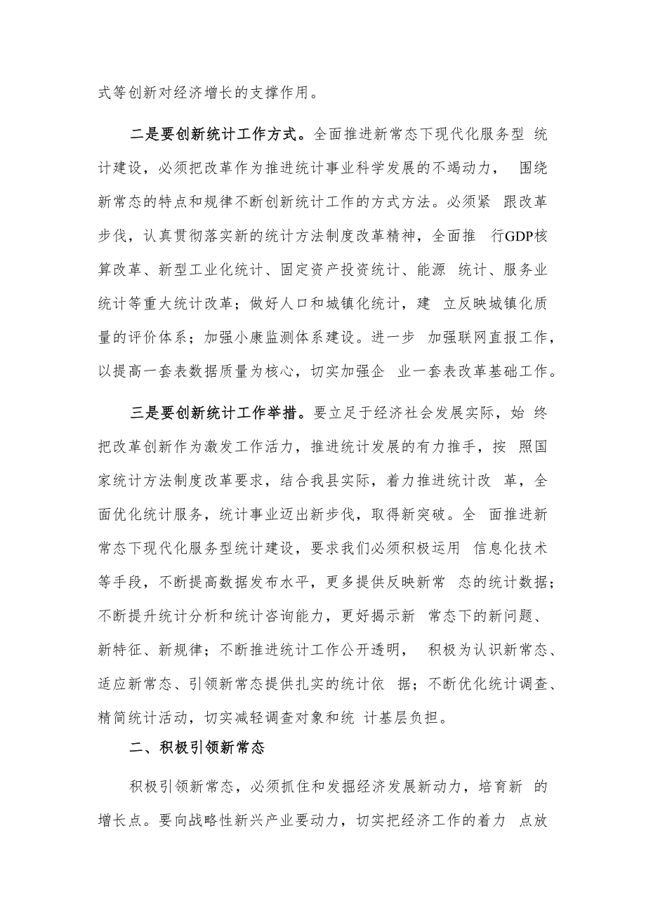 新常态下如何做好统计工作经验材料.docx_第2页