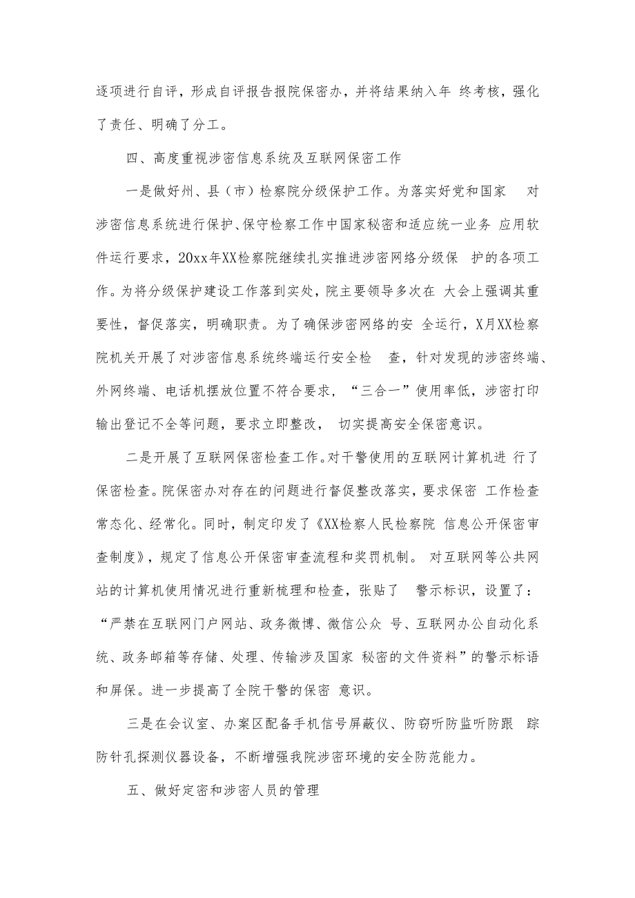 检察院保密自查自评工作经验做法供借鉴.docx_第3页