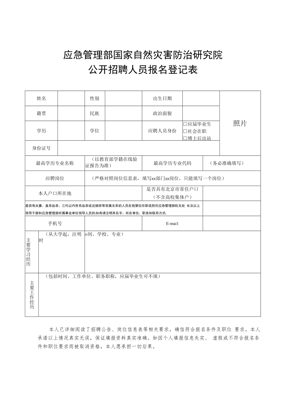 财务部副主任应聘申请表.docx_第2页