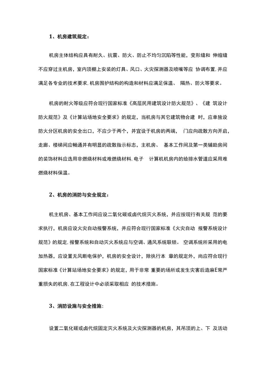 机房消防安全应急预案.docx_第2页