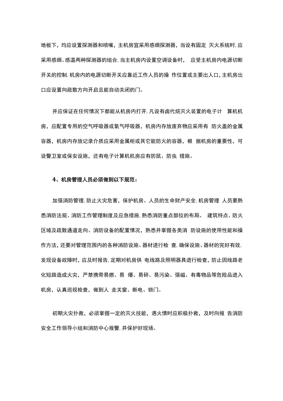 机房消防安全应急预案.docx_第3页