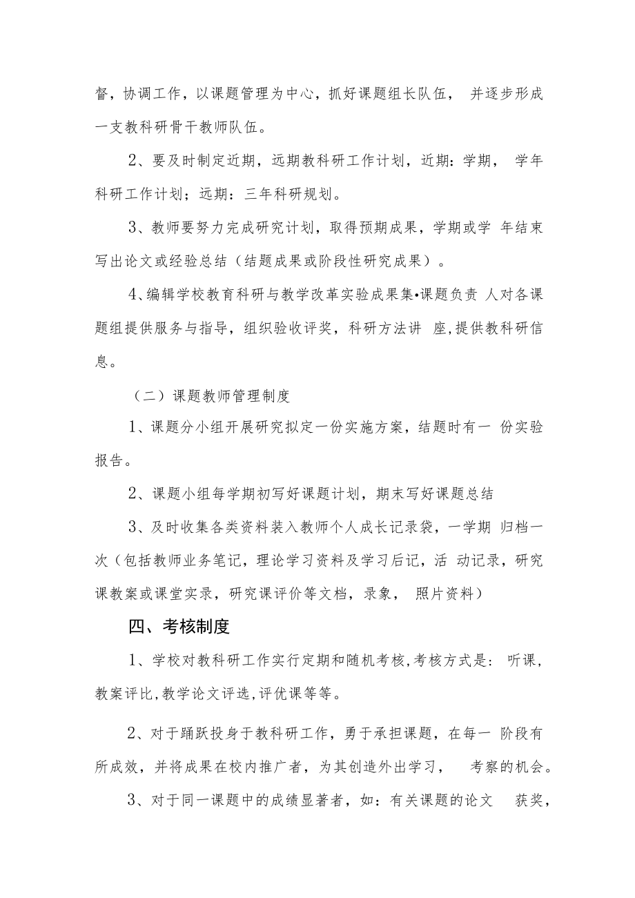 特殊教育学校教科研制度.docx_第2页