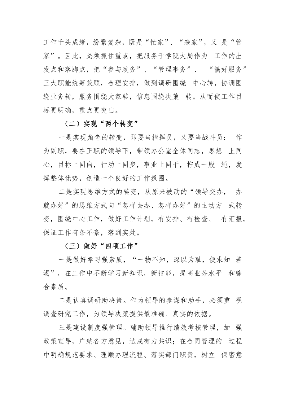 竞聘演讲稿（学校）.docx_第3页