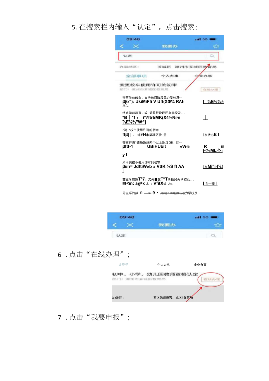 申请认定幼儿园、小学、初级中学教师资格“漳州通”操作手册.docx_第3页