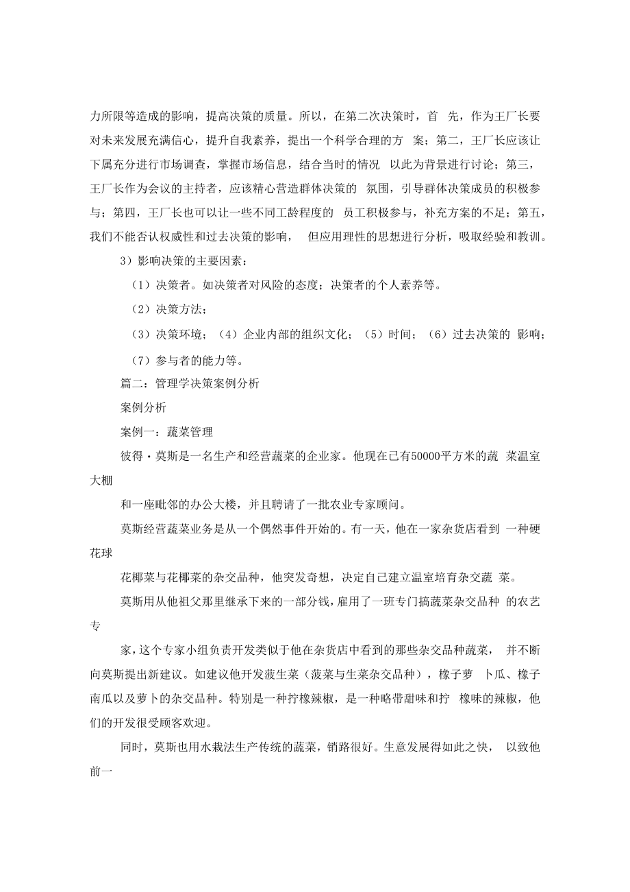 管理学决策实际案例.docx_第3页