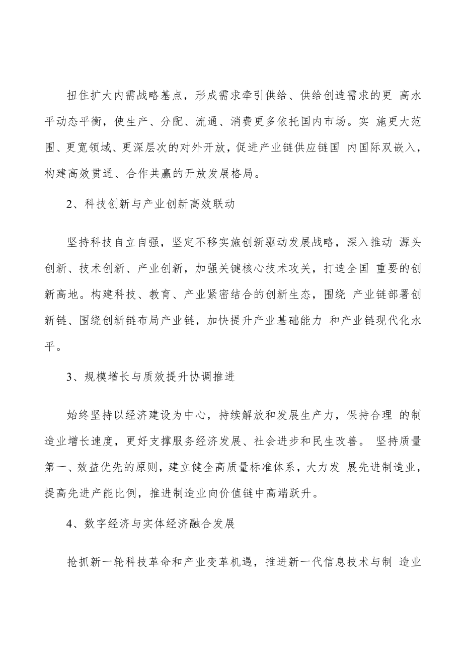 深化制造强省体制机制改革行动计划.docx_第2页