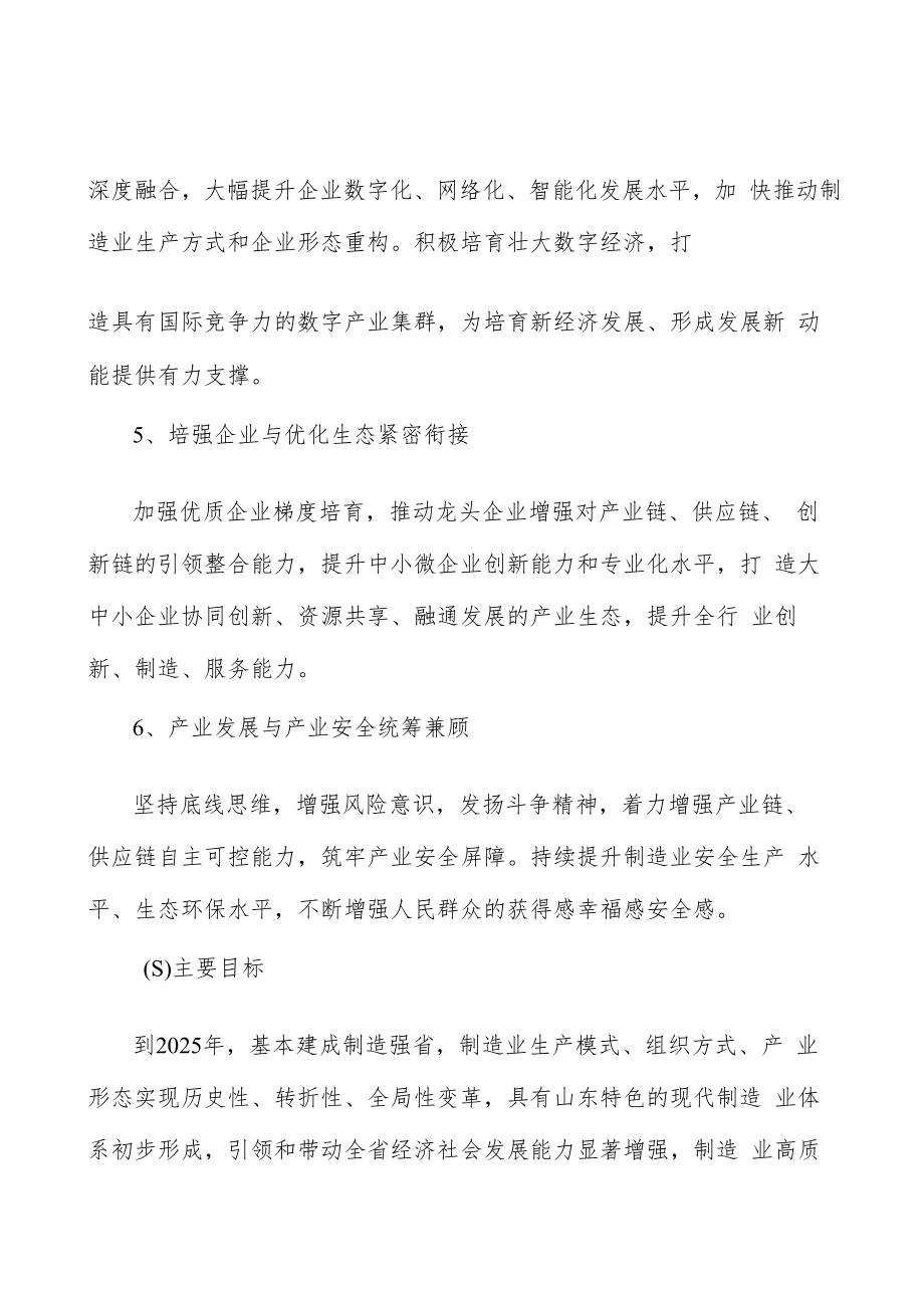 深化制造强省体制机制改革行动计划.docx_第3页