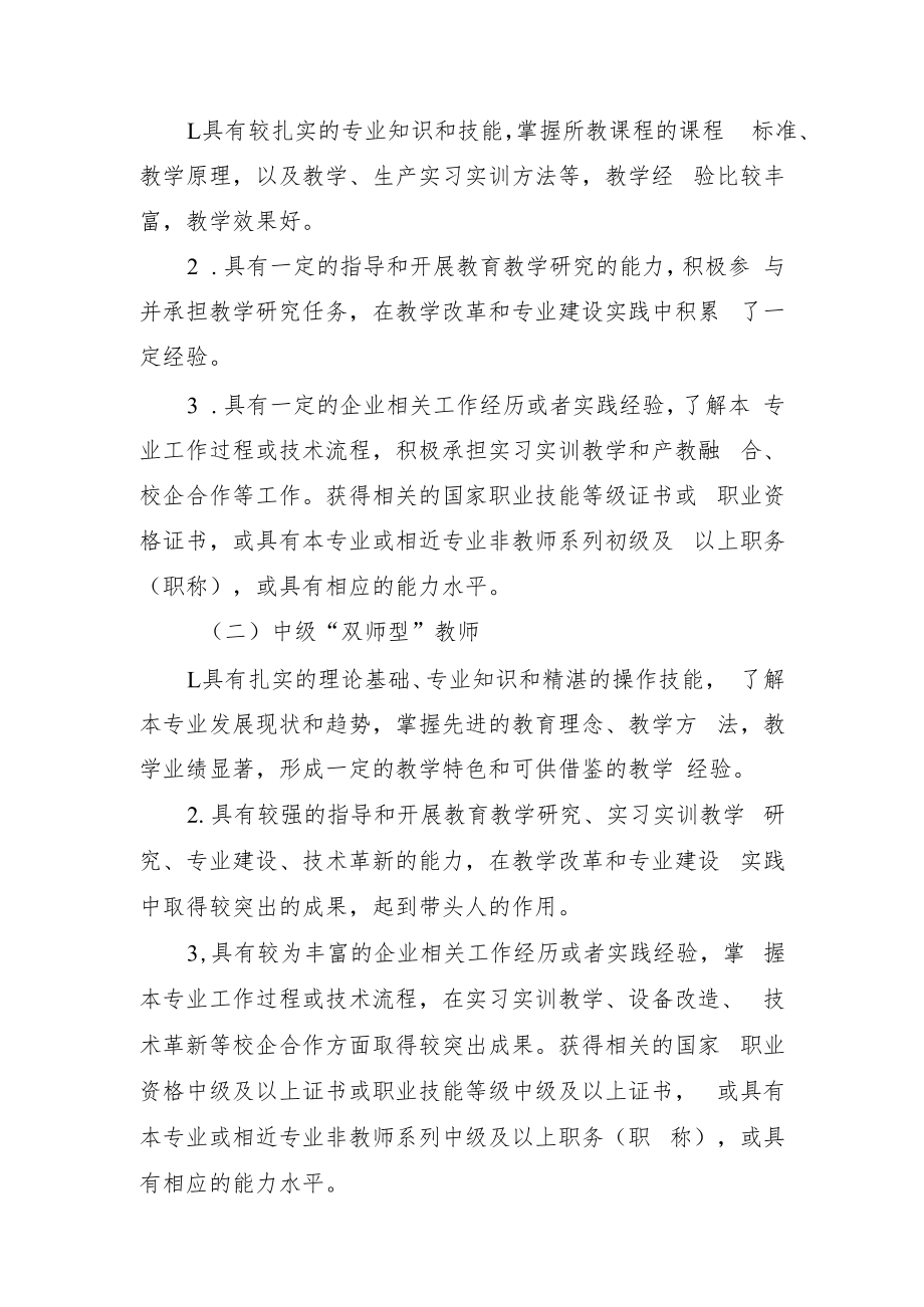 职业教育“双师型”教师基本标准（试行）.docx_第2页