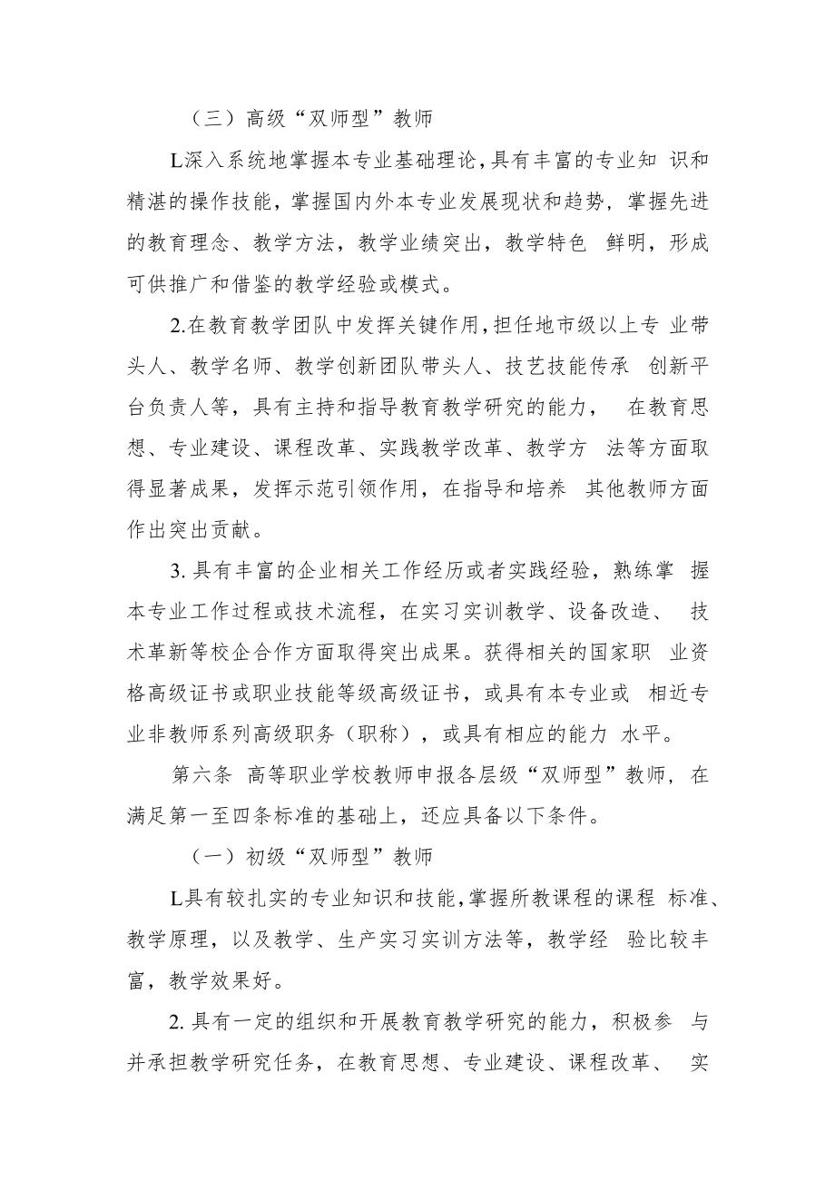 职业教育“双师型”教师基本标准（试行）.docx_第3页