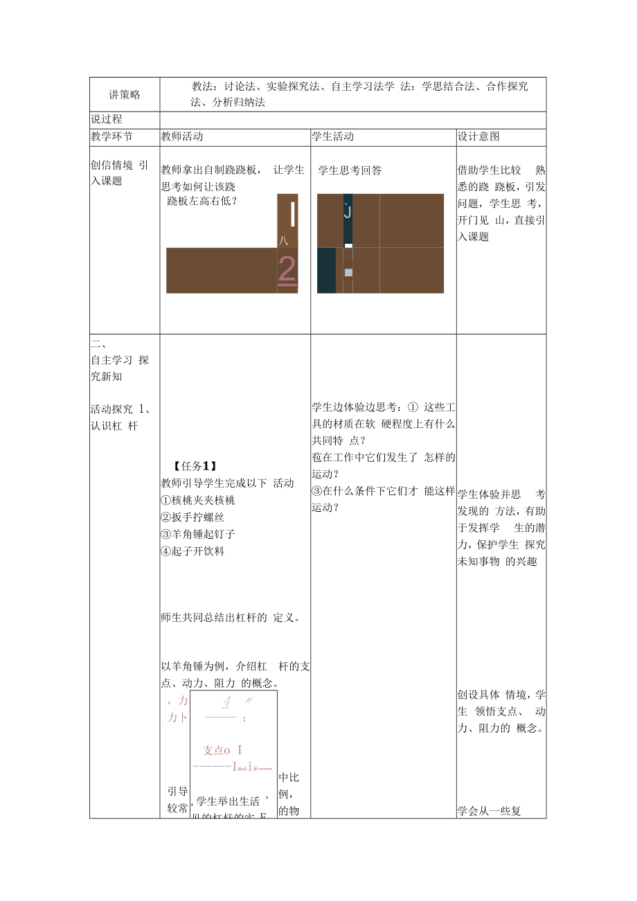 科学研究：杠杆的平衡条件（第一课时）.docx_第3页