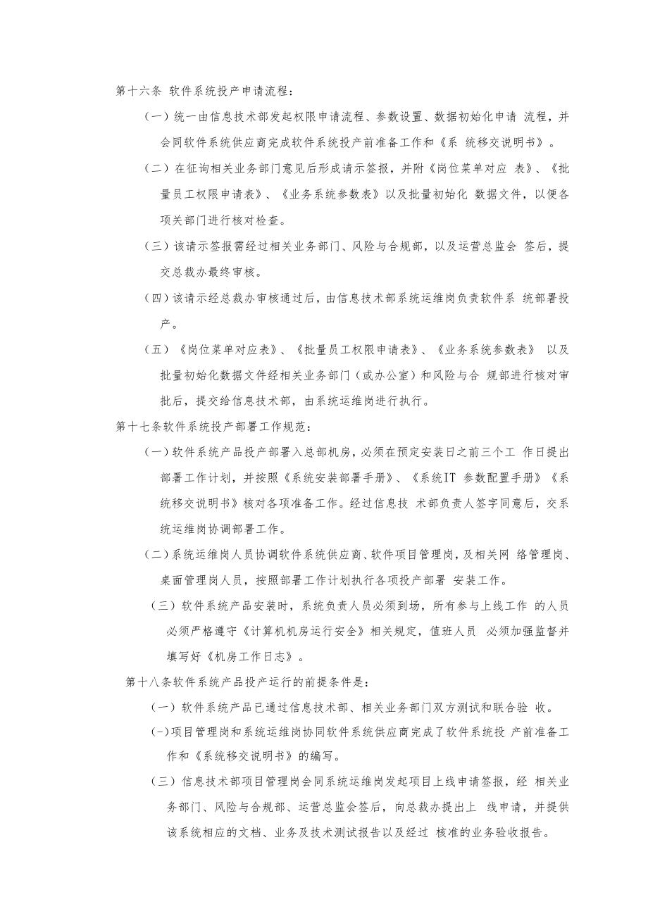 软件的系统部署及升级流程及管理系统.docx_第3页