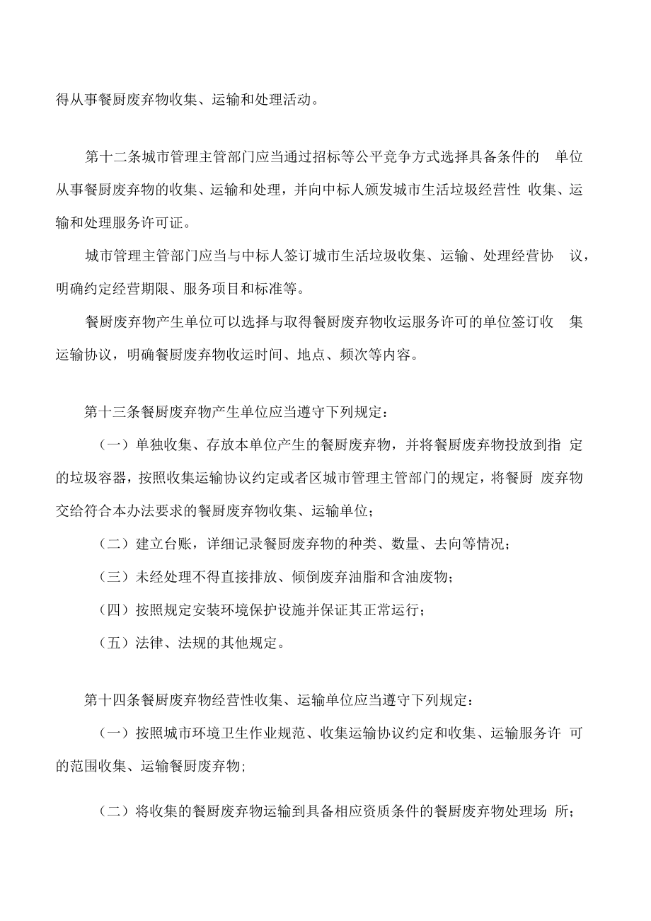 芜湖市市区餐厨废弃物管理办法(2022修订).docx_第3页