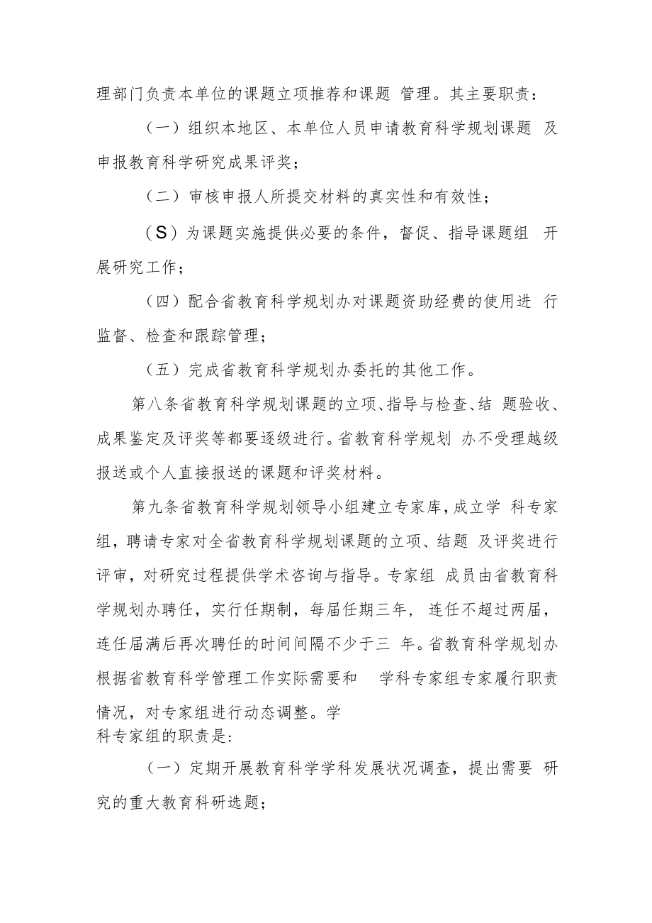 教育科学规划课题管理办法.docx_第3页