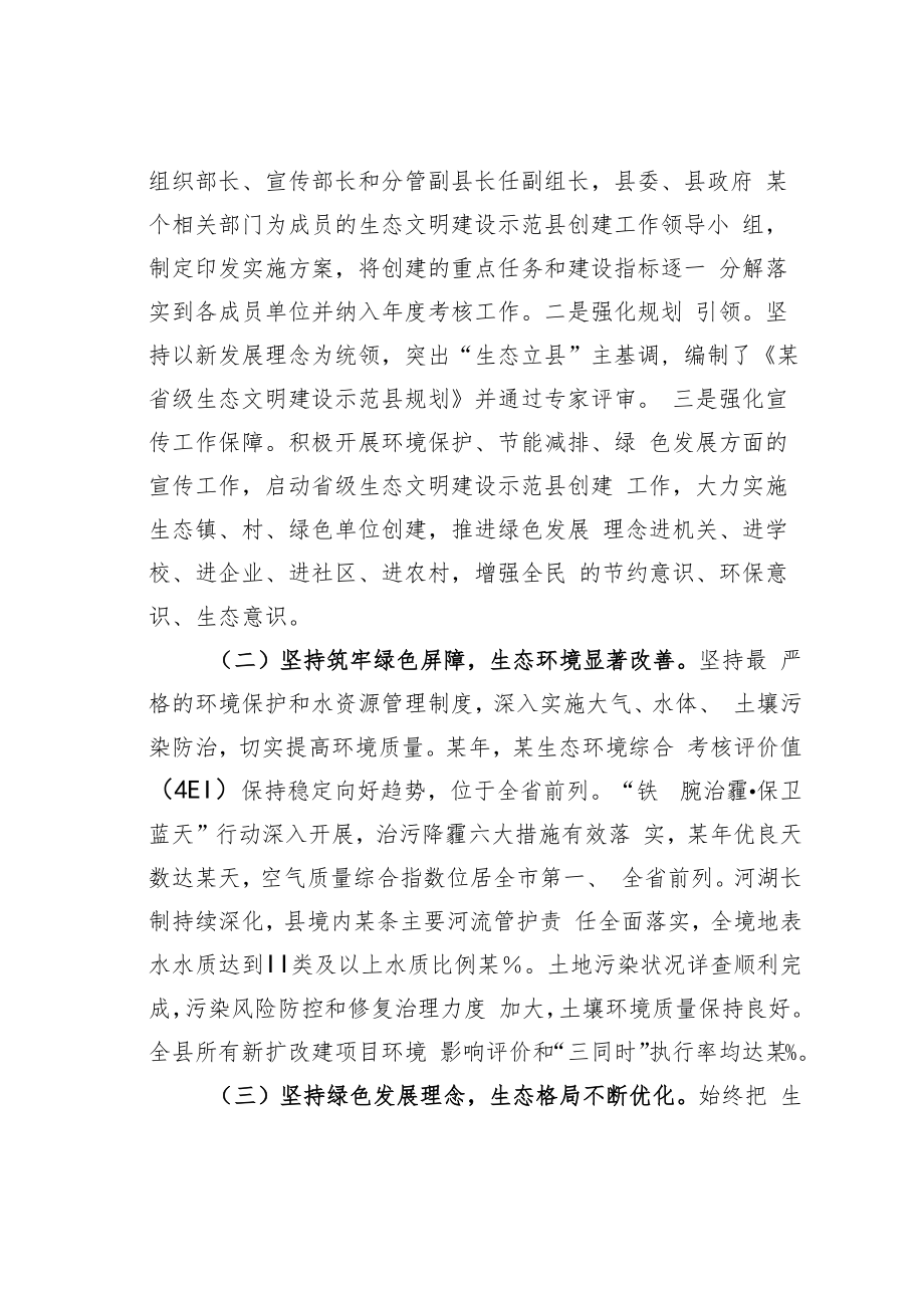 某某县创建生态文明建设示范县工作情况的汇报.docx_第2页