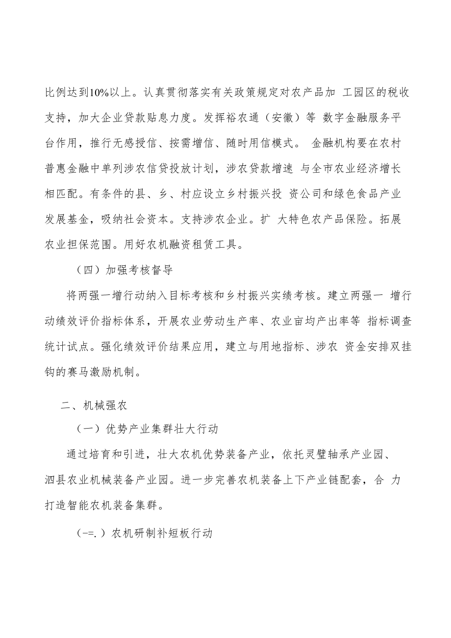 种养业提质增效行动计划.docx_第2页