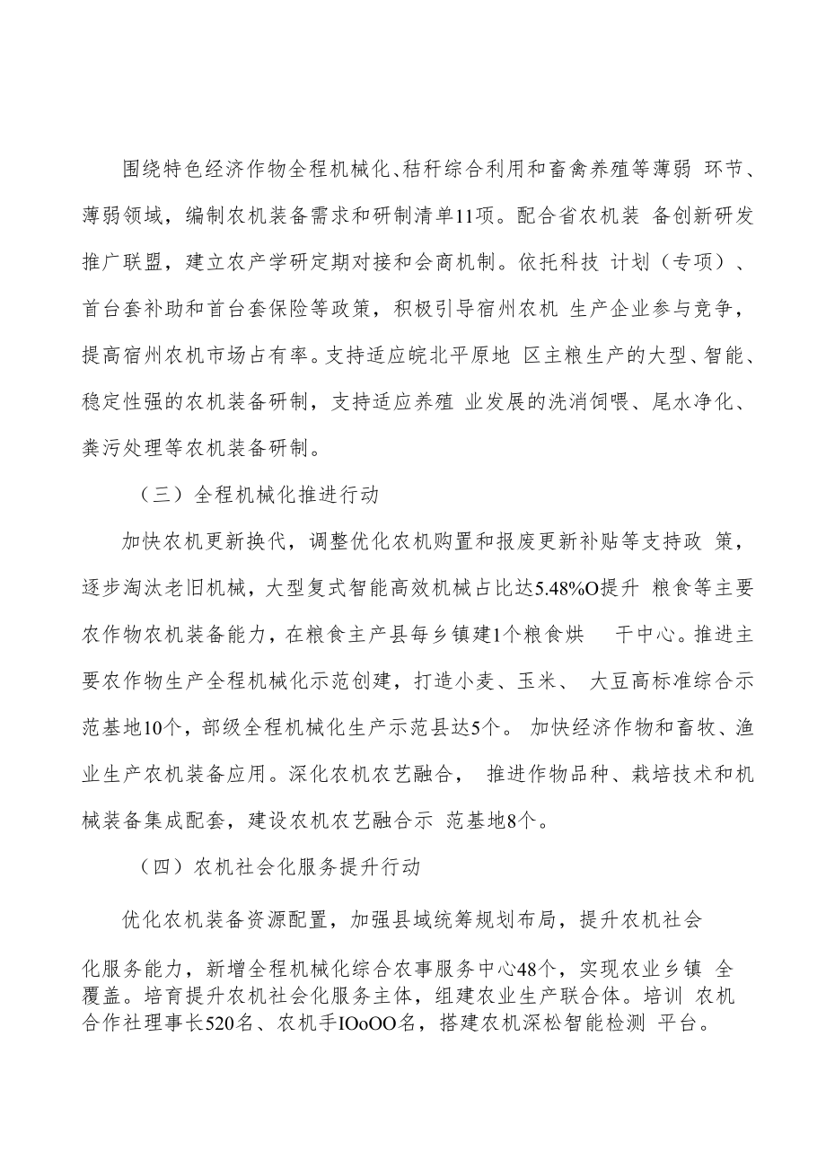 种养业提质增效行动计划.docx_第3页