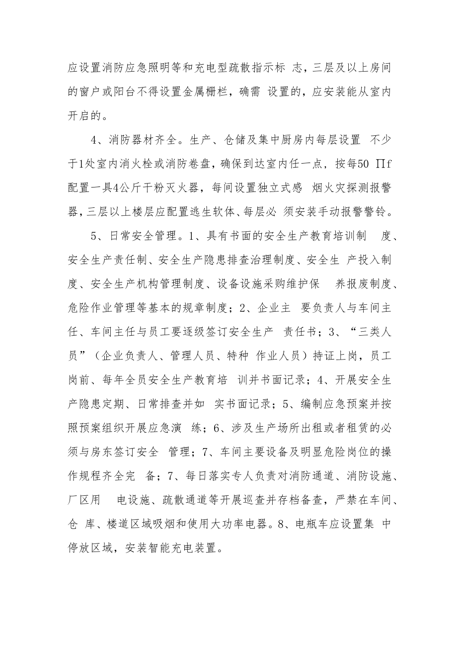 汽车用品行业安全生产指导意见(个体加工型).docx_第2页