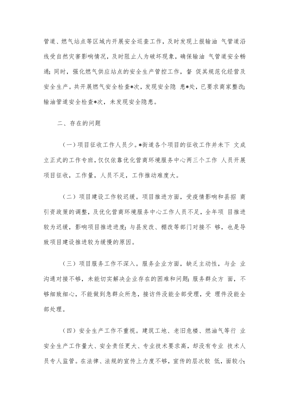 街道办事处2022年优化营商环境服务工作汇报材料.docx_第3页