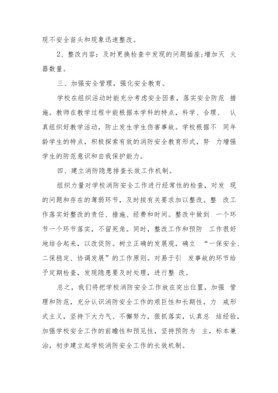 消防检测报告.docx_第2页