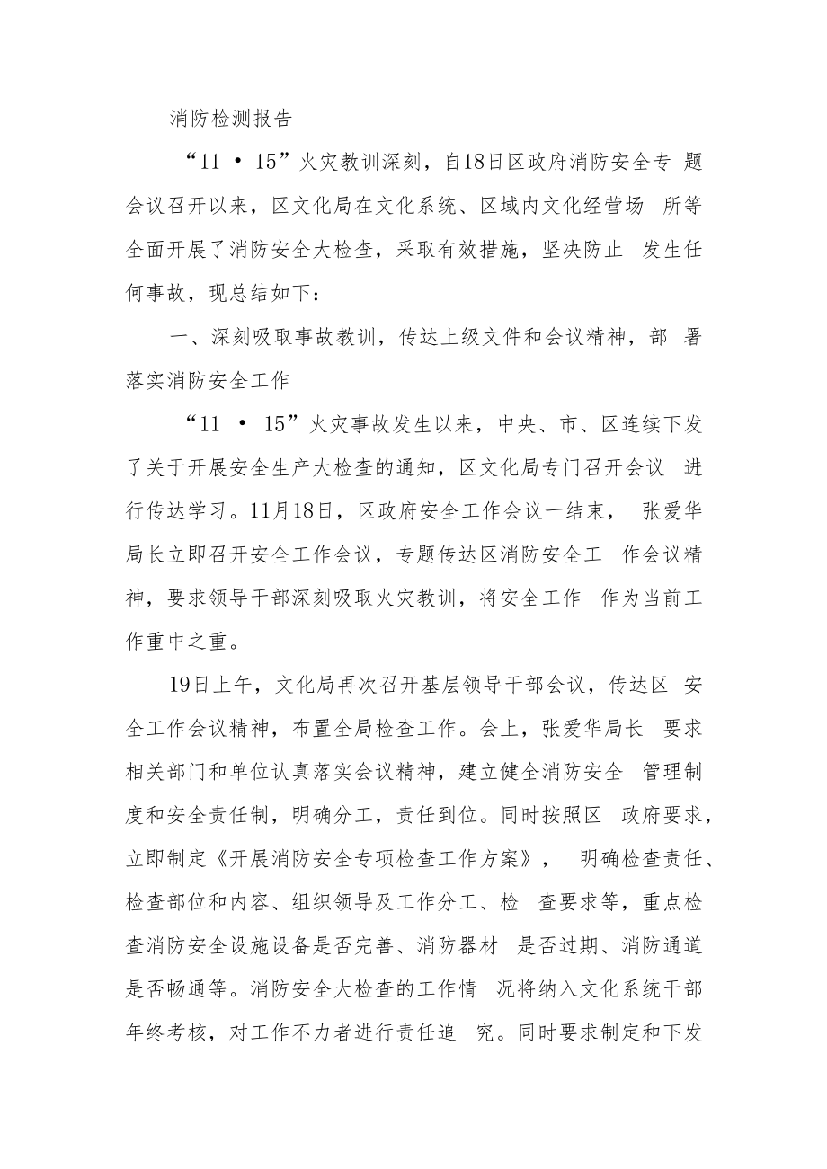 消防检测报告.docx_第3页