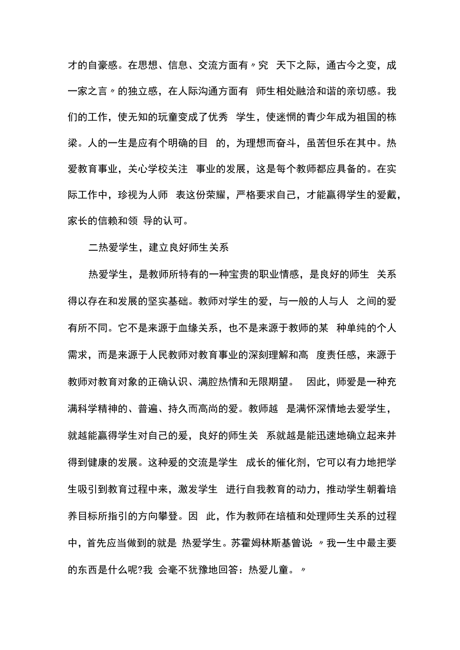 论小学教师职业道德的论文.docx_第2页