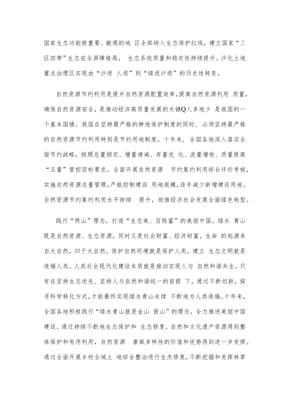 积极践行“两山”理念心得体会发言.docx_第2页