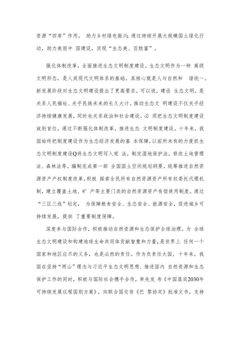 积极践行“两山”理念心得体会发言.docx_第3页