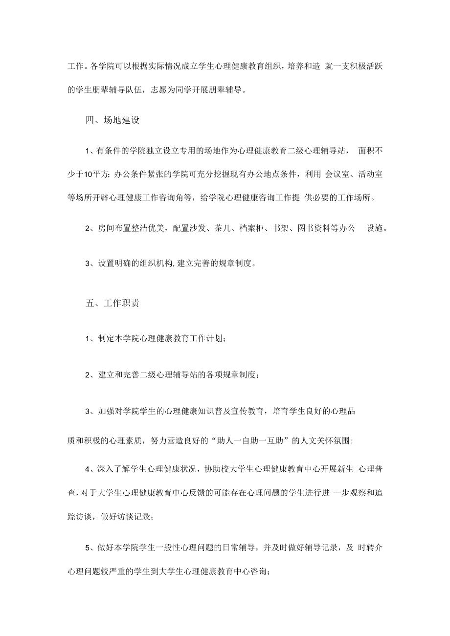 河南农业大学二级心理辅导站建设方案.docx_第2页