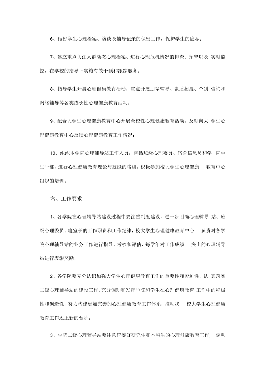 河南农业大学二级心理辅导站建设方案.docx_第3页