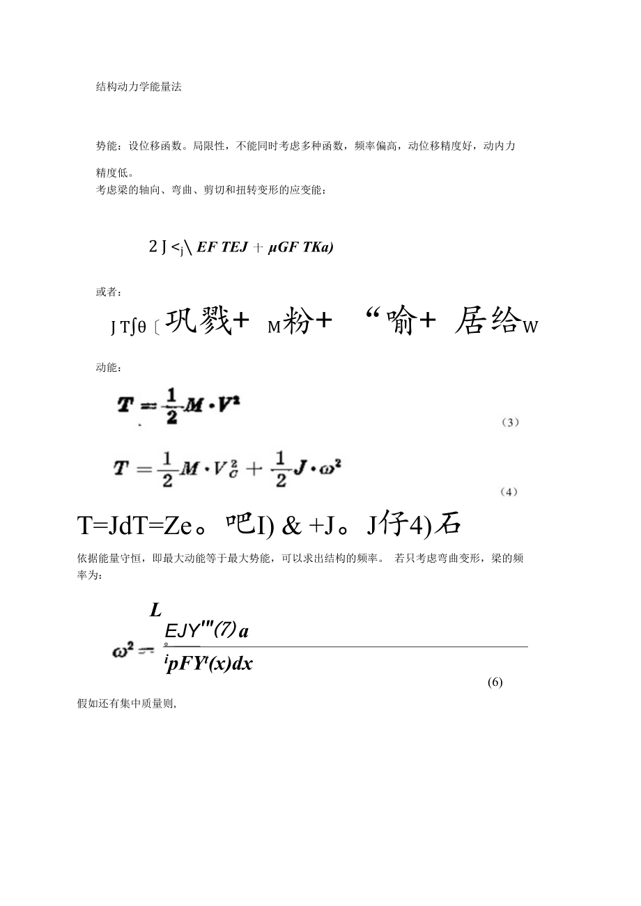 结构动力学能量法.docx_第1页