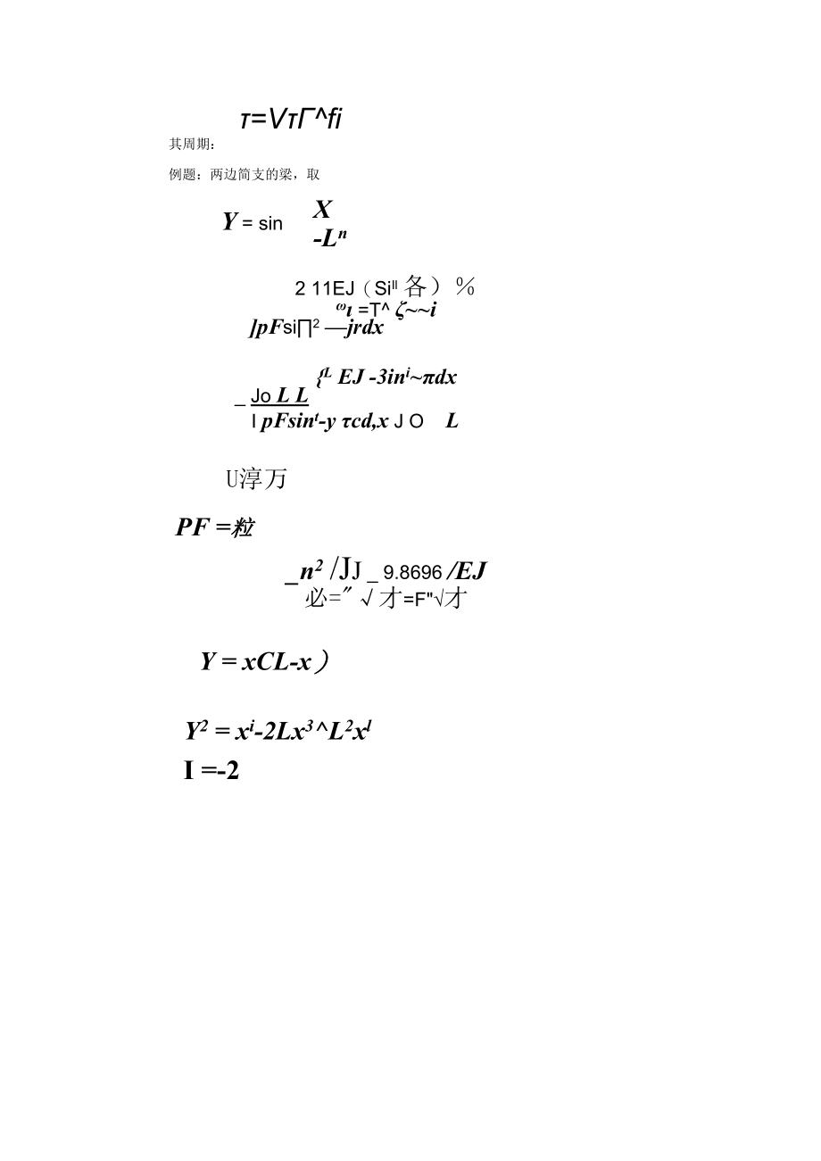 结构动力学能量法.docx_第3页