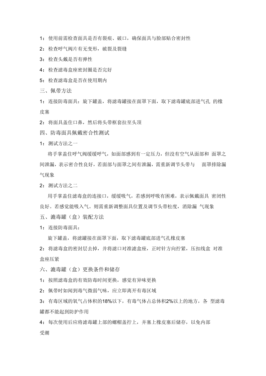 防毒面具使用与维护保养.docx_第2页