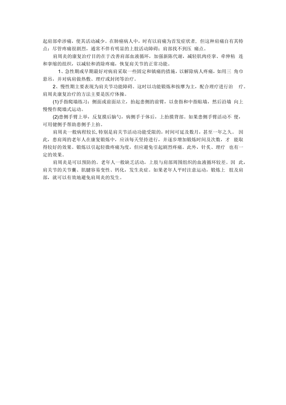 肩周炎疾病介绍.docx_第2页