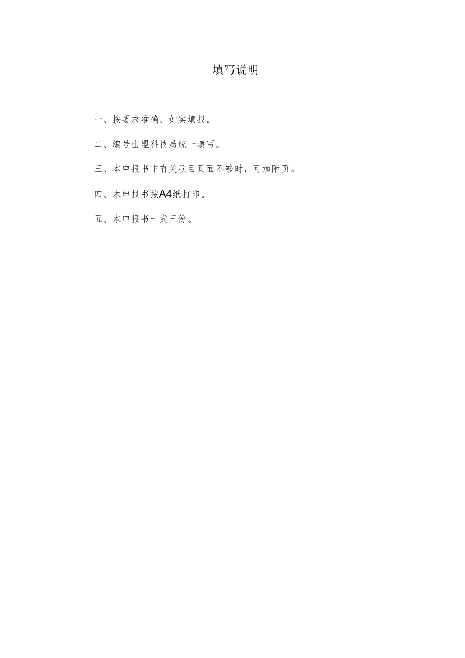 阿拉善盟企业研究开发中心申报书.docx_第2页