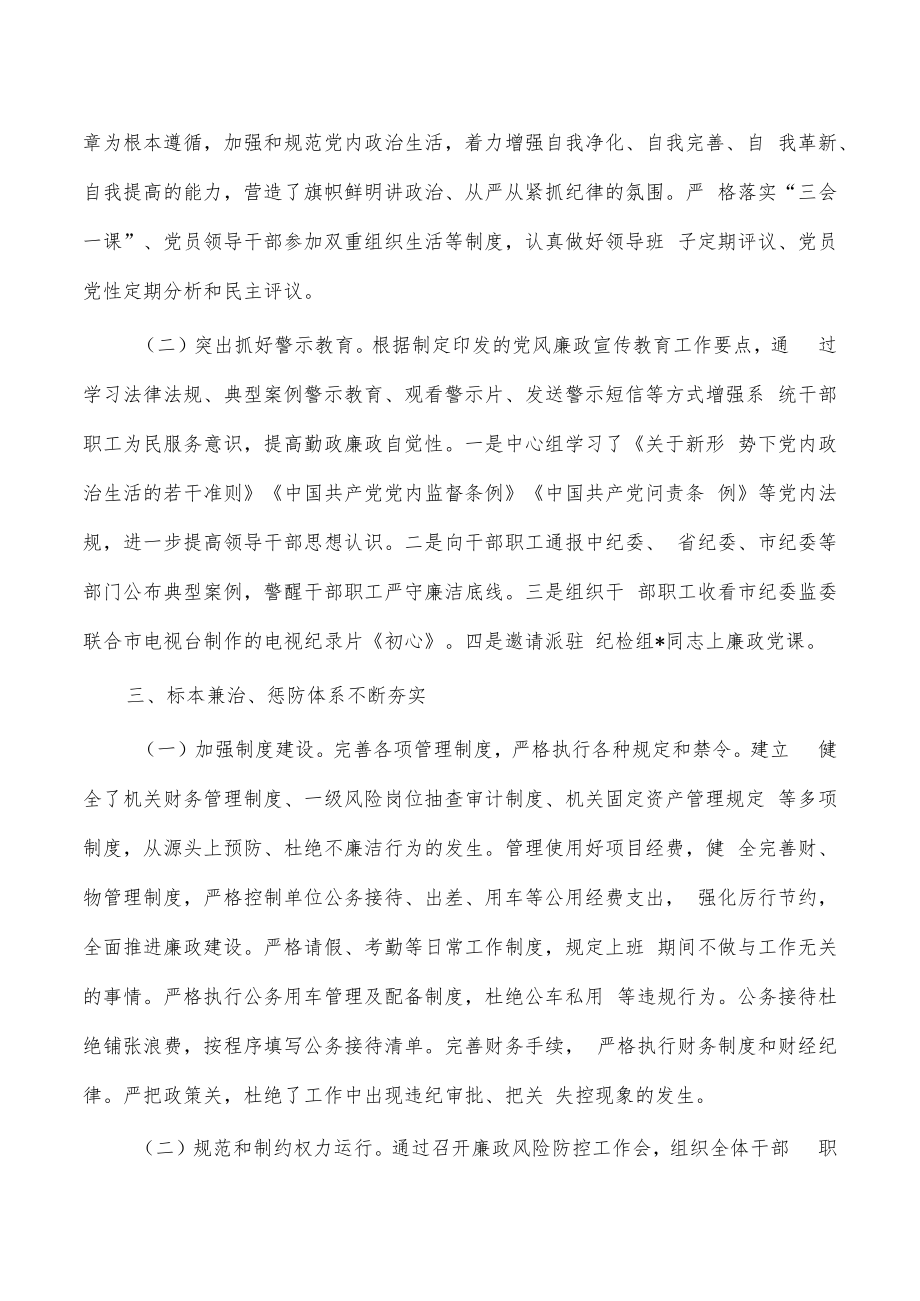 文旅局2022年党风廉政建设责任制自查报告.docx_第2页