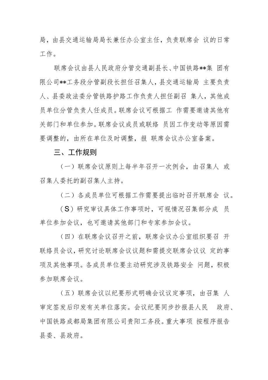 铁路沿线安全环境治理联席会议制度.docx_第2页